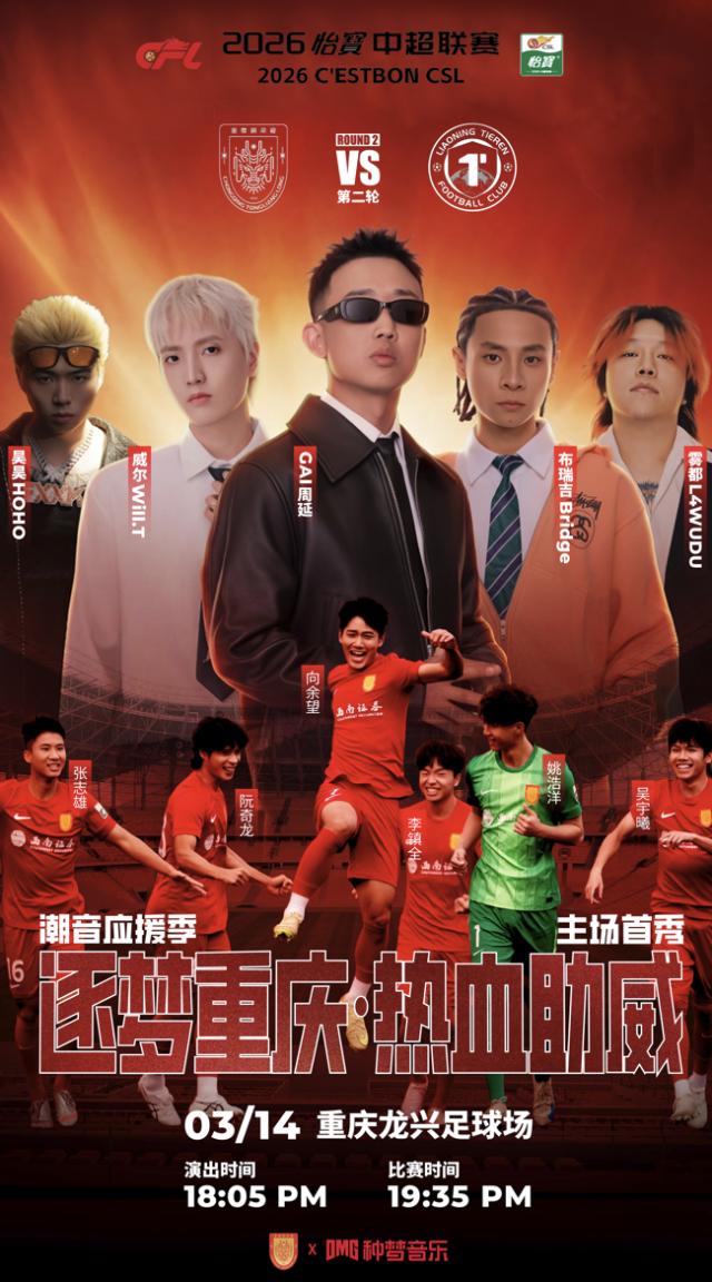 看演唱会还是看球赛？说唱歌手喧宾夺主铜梁龙遇冷
