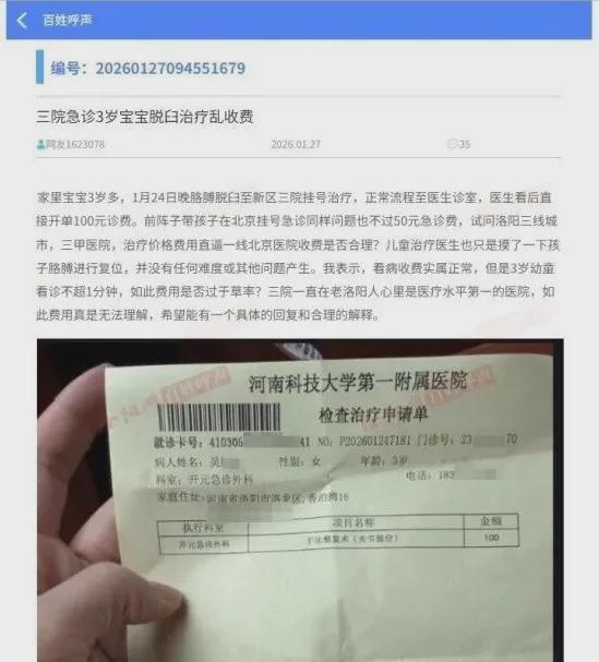 旺财28入口-孩子脱臼复位只收100元，家长举报乱收费！卫健委：应收110元，你还少给了！家长拒缴费后离开！